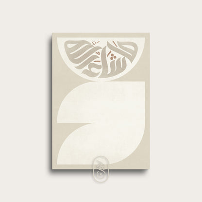 Modern Geometric Calligraphy | MashaAllah | Beige