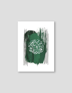 Abstract Green #2,  Quranic Verse - Doenvang