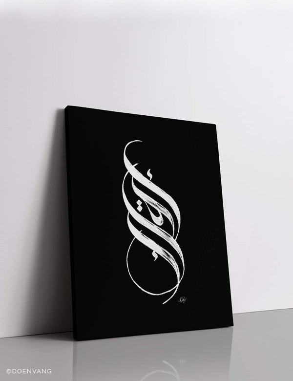 CANVAS | Handmade Iqra Calligraphy, White on Black - Doenvang