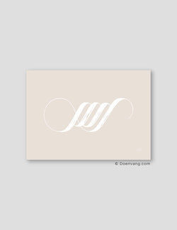 Handmade Allah Calligraphy Horizontal | White on Beige - Doenvang