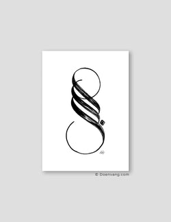 Handmade Sabr Calligraphy Vertical | Black on White - Doenvang