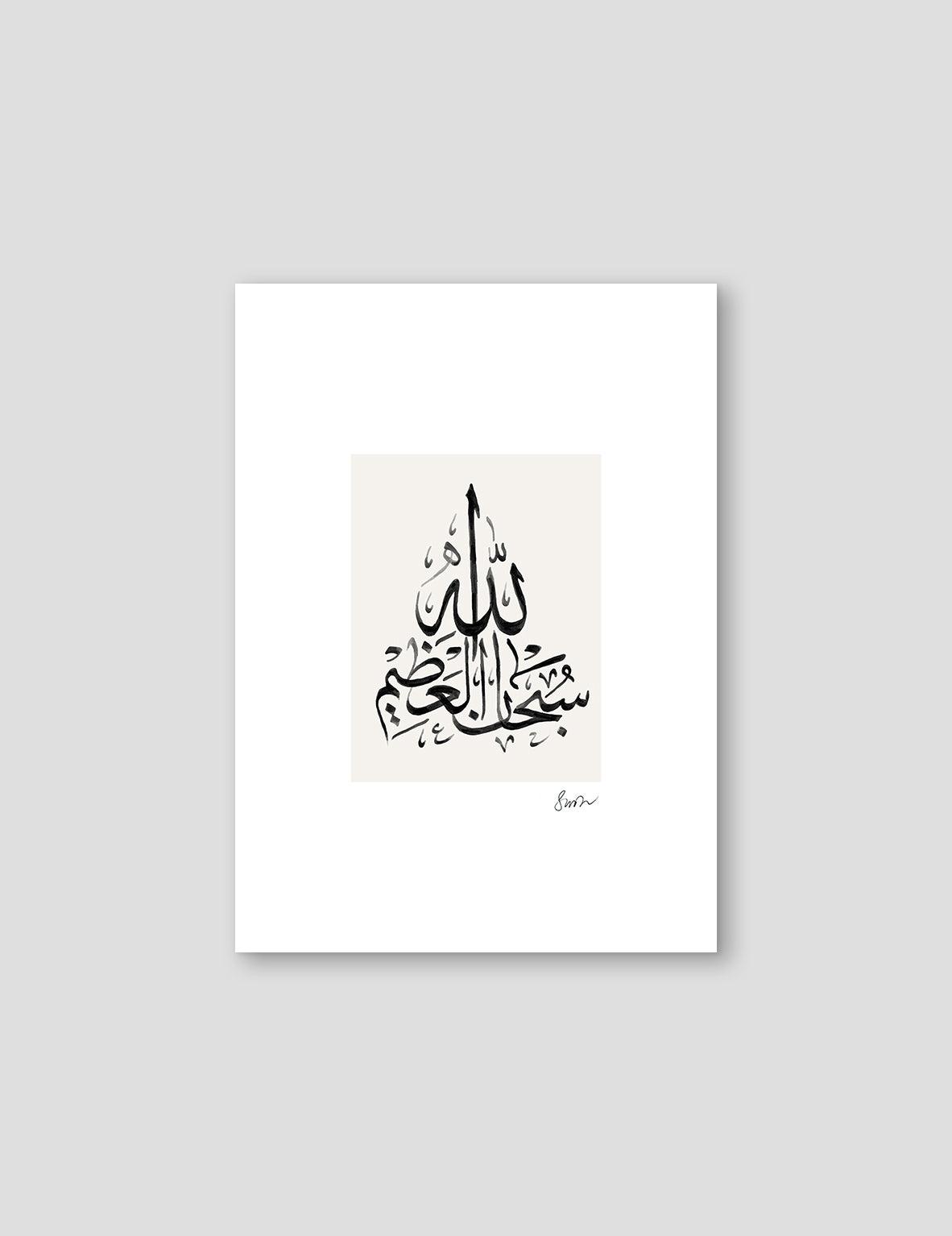 Handmade SubhanAllah, Beige - Doenvang