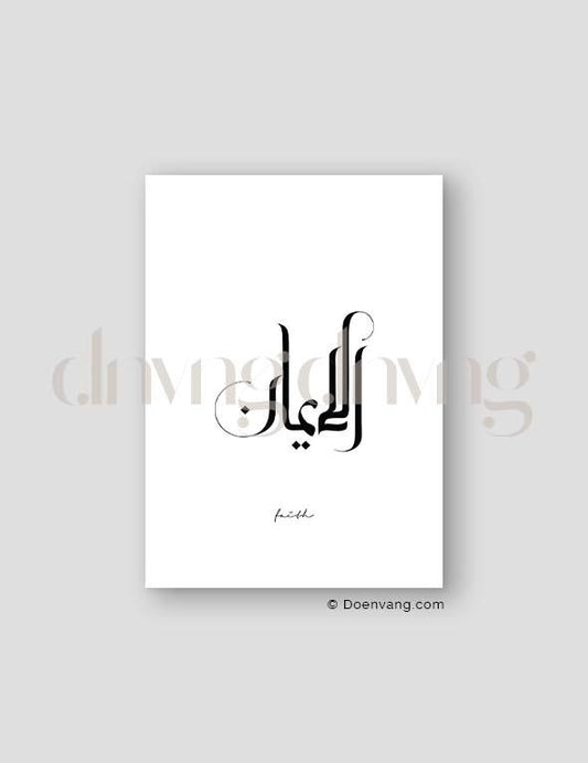 Simple Faith Calligraphy, Exclusive - Doenvang